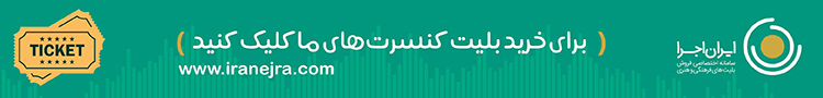 ایران اجرا