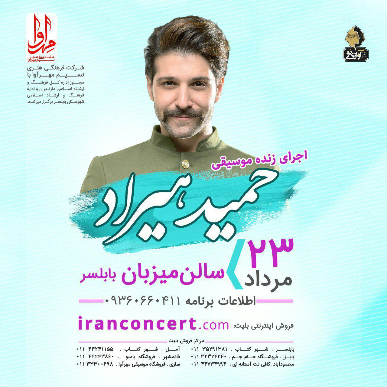 حمیدهیراد