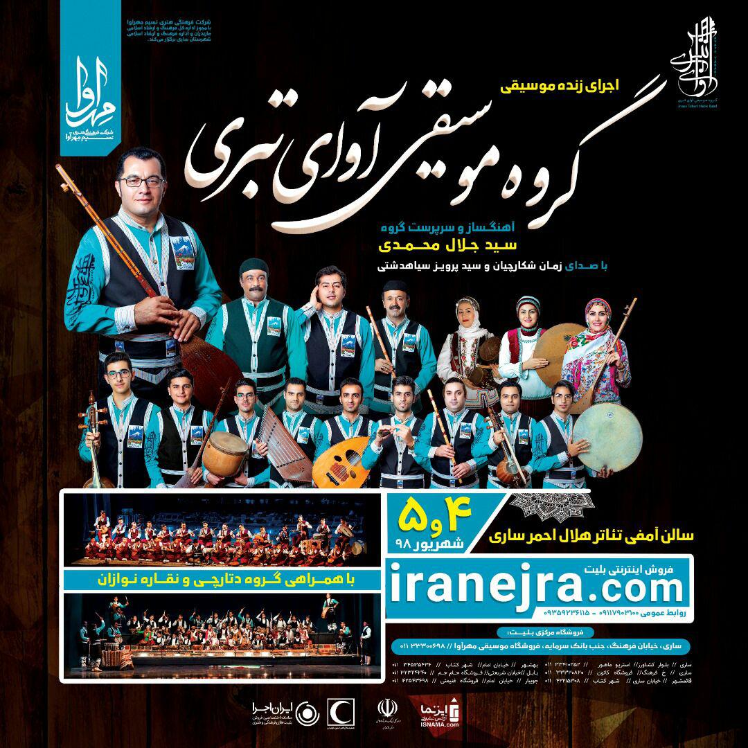 آوای تبری