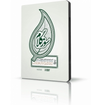 سوز گلام