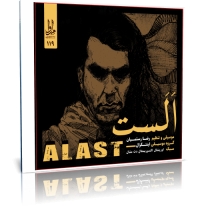 اَلست