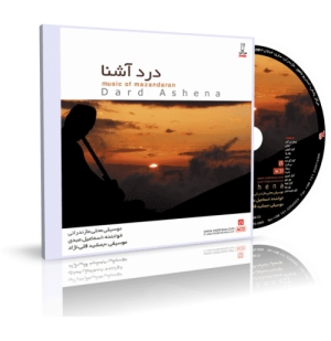 درد آشنا