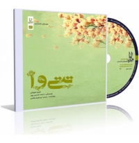 تتی وا