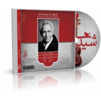 شیدای من