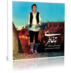 ته خاطری