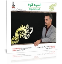 اسپه کوه