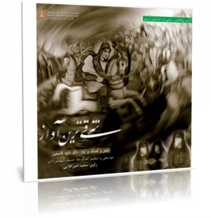 شرقی ترین آواز
