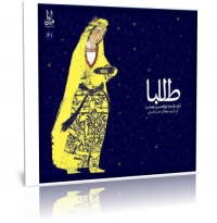 آلبوم طالبا