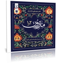 مازرون 1و2