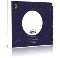 ماه ده و چار