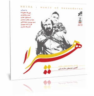 هیرا