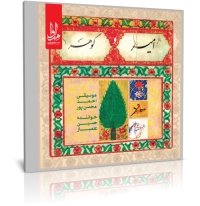 امیر و گوهر