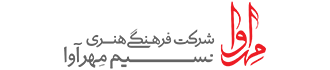 شرکت فرهنگی هنری نسیم مهرآوا