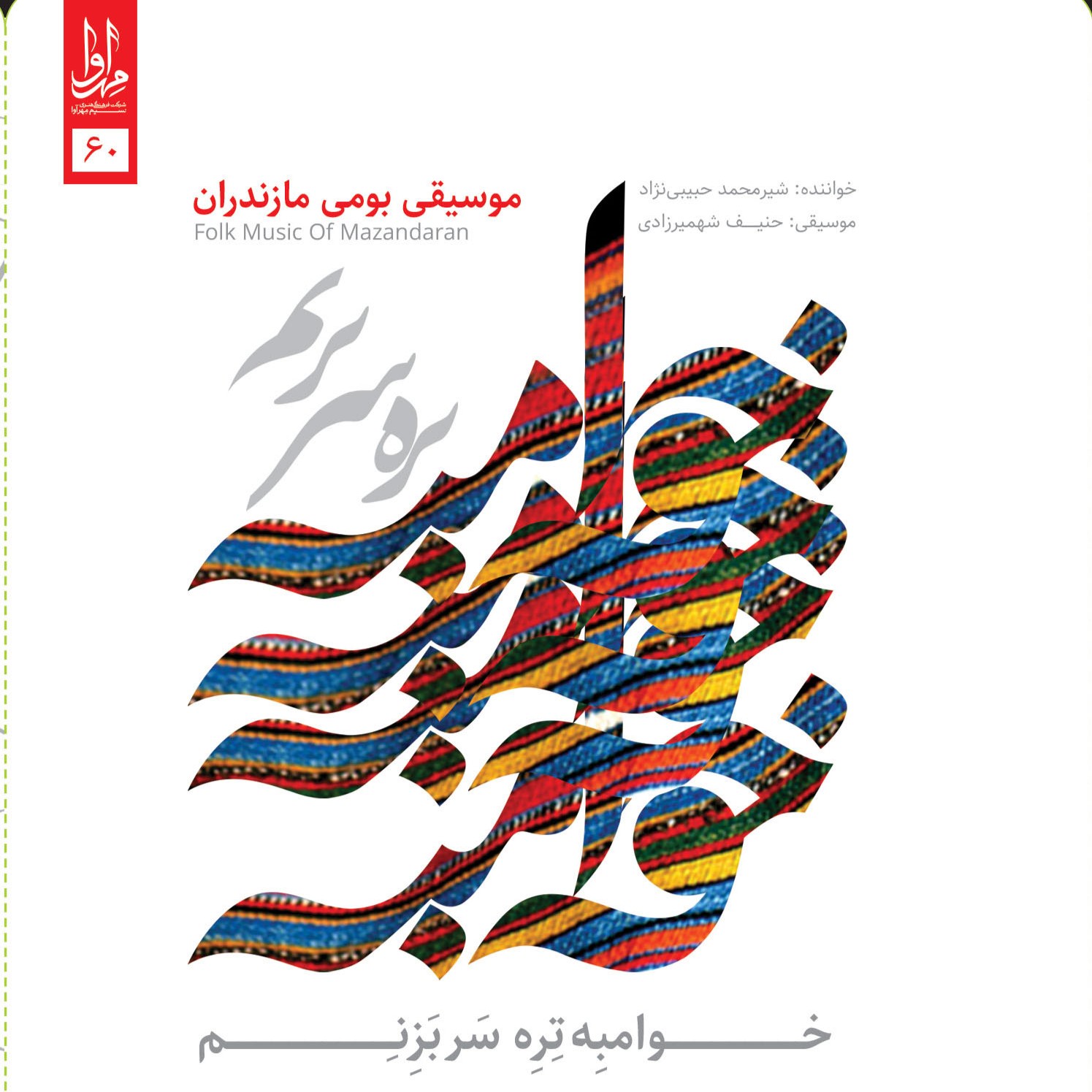 حوامبه تره سر بزنم