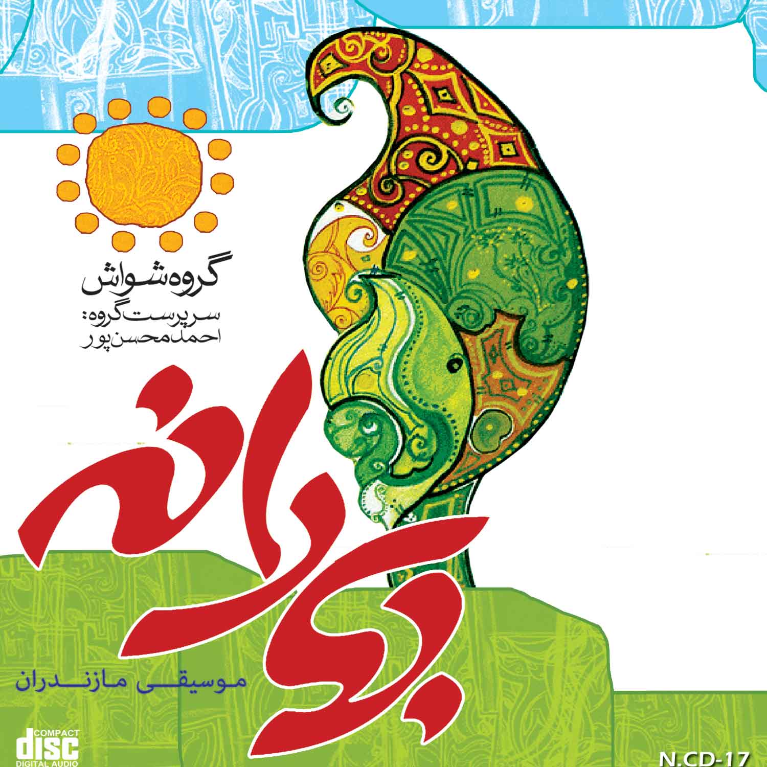 بهارانه