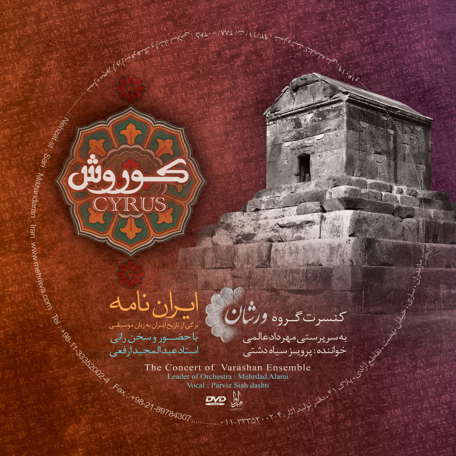 ایران نامه، کوروش