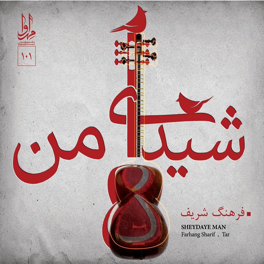 شیدای من