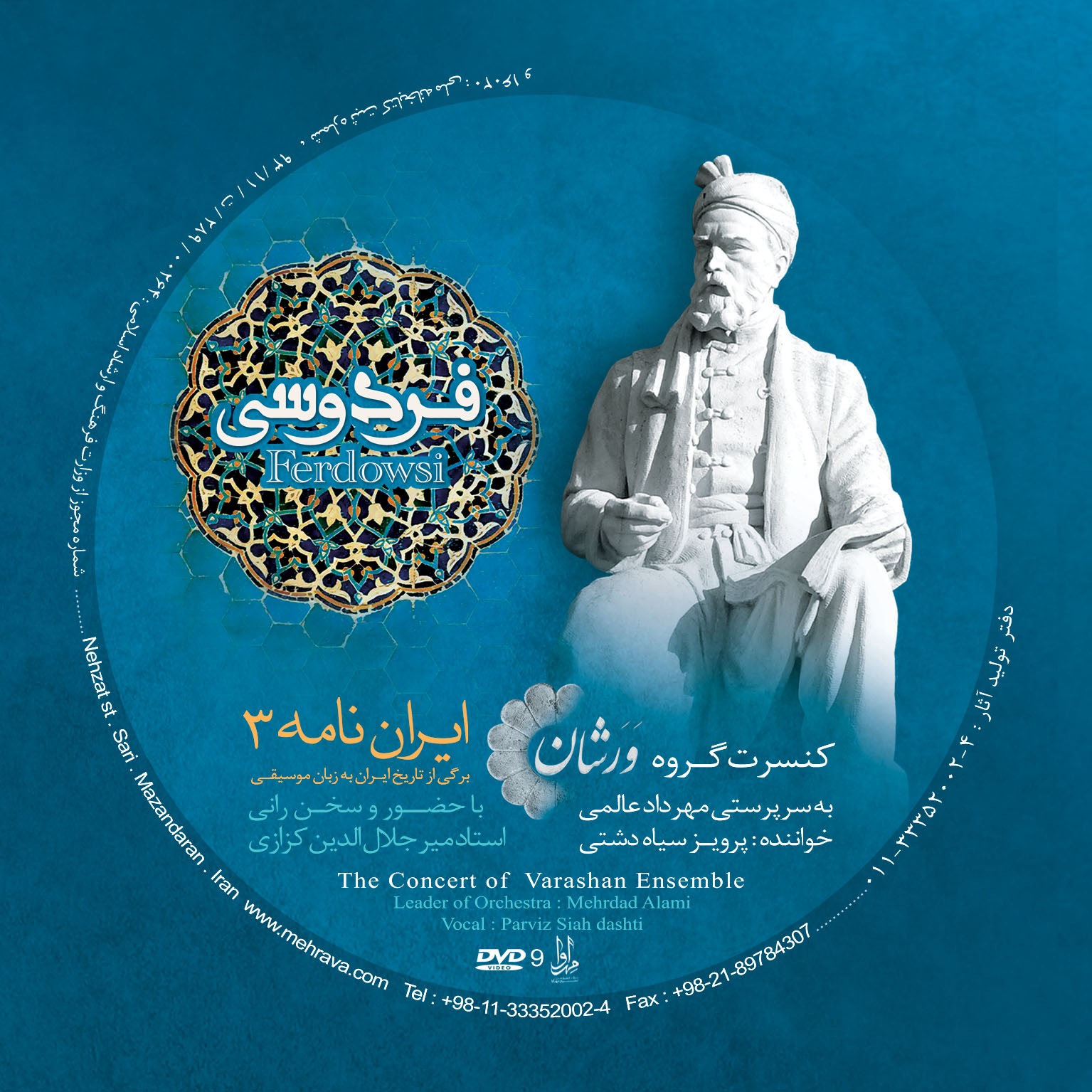 ایران نامه 3 فردوسی