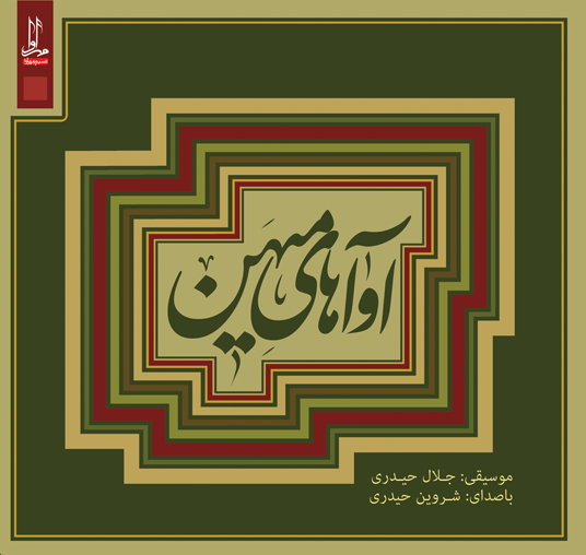 آوای میهن