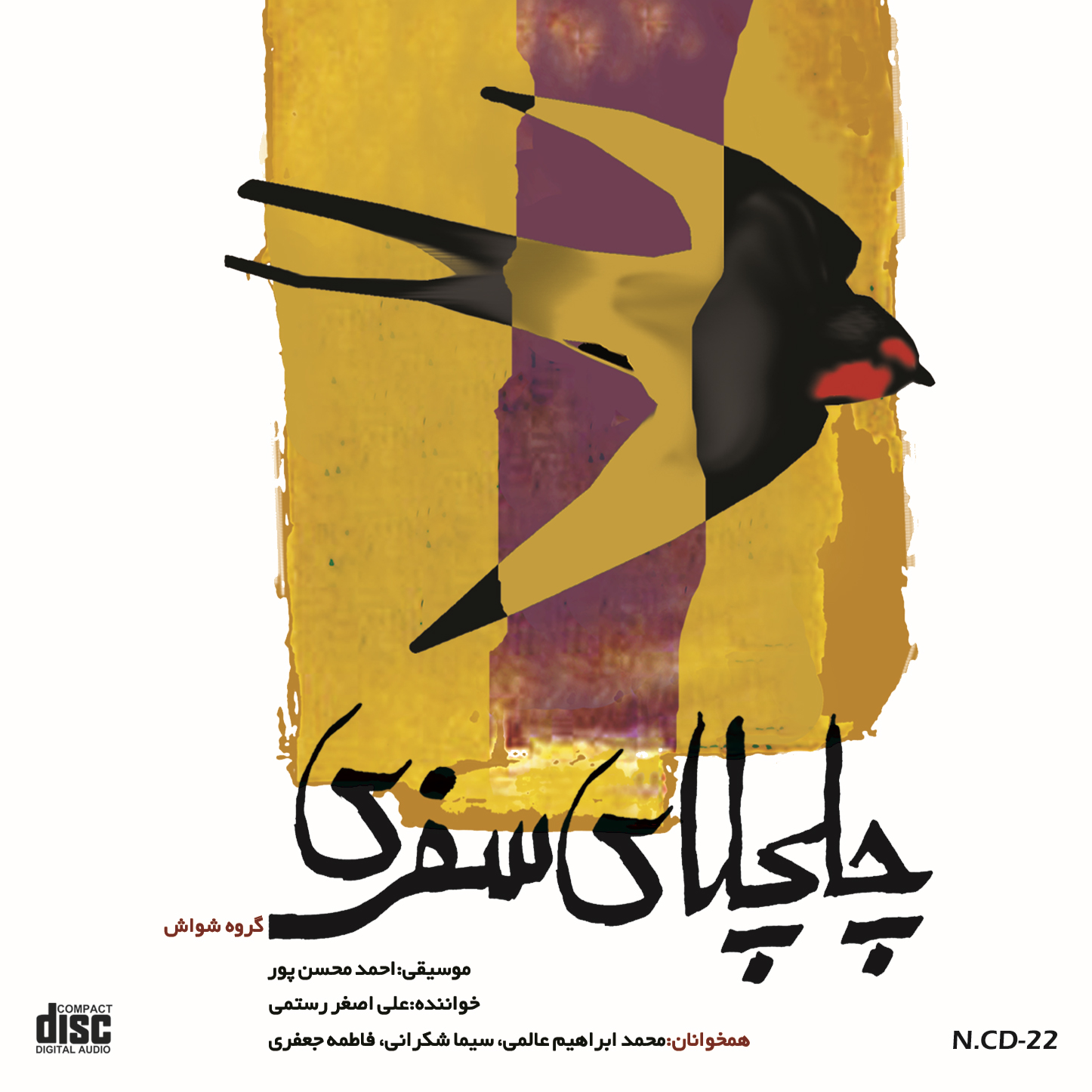 چلچلای سفری