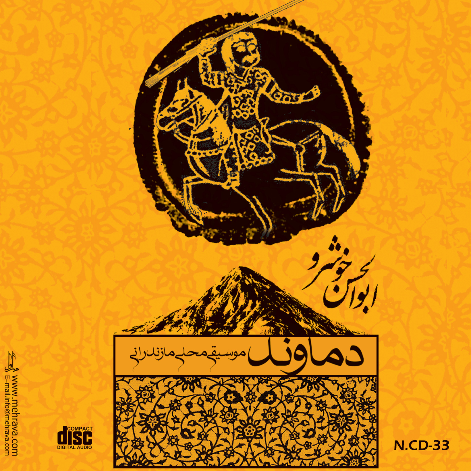 دماوند