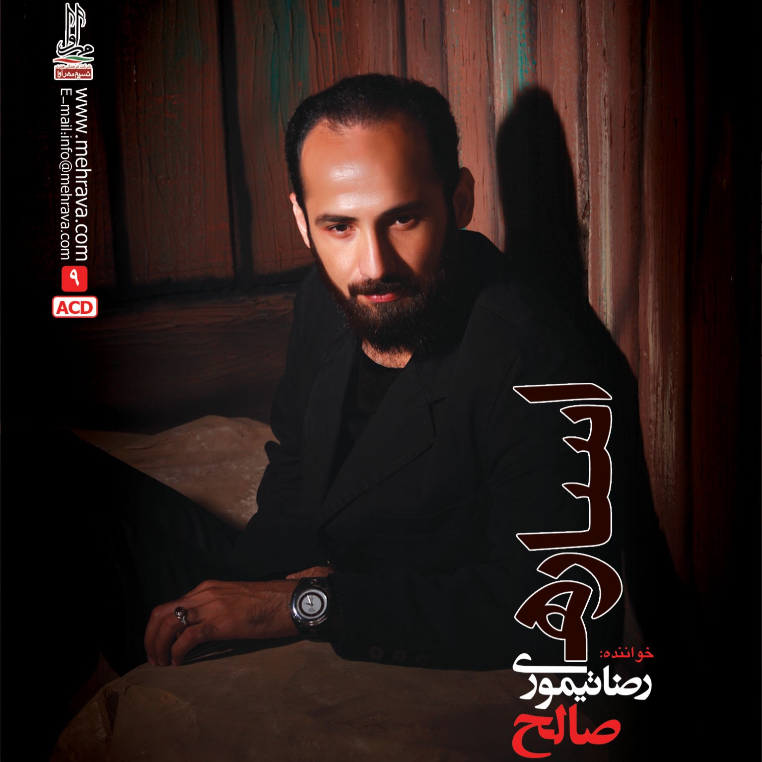 اساره