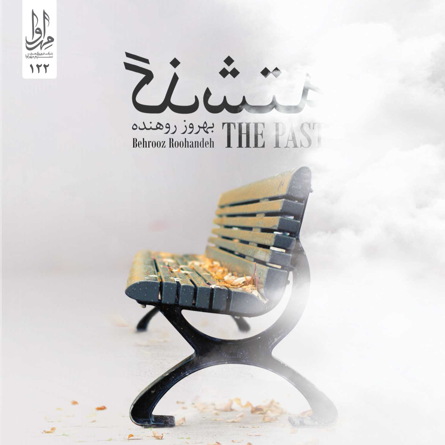 گذشته