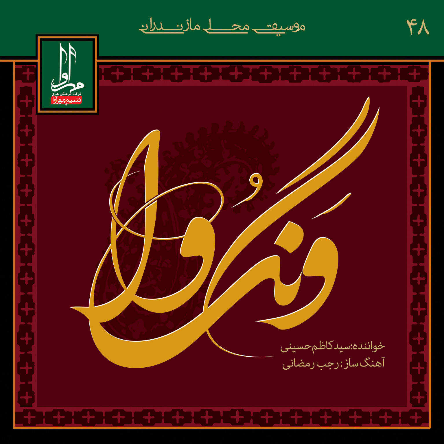 ونگ وا