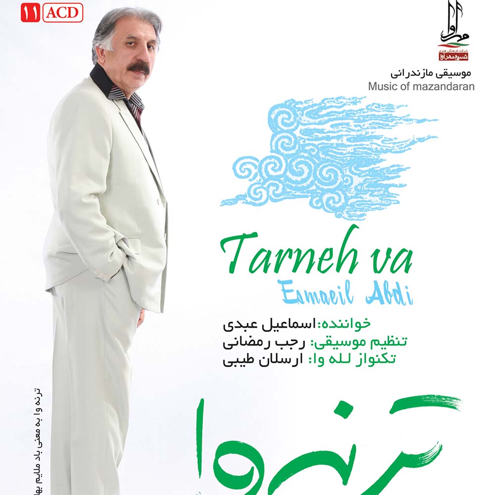 ترنه وا