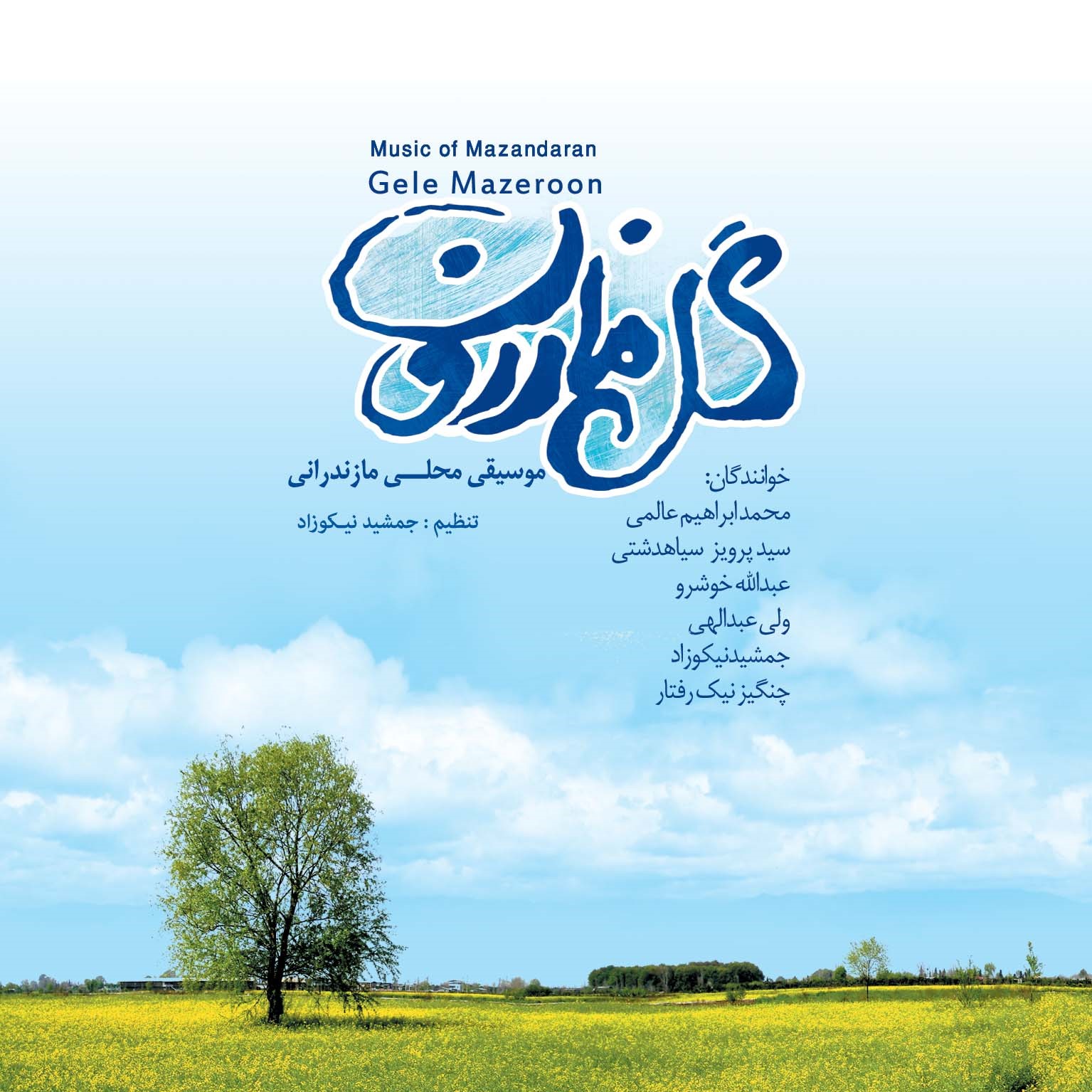 گل مازرون