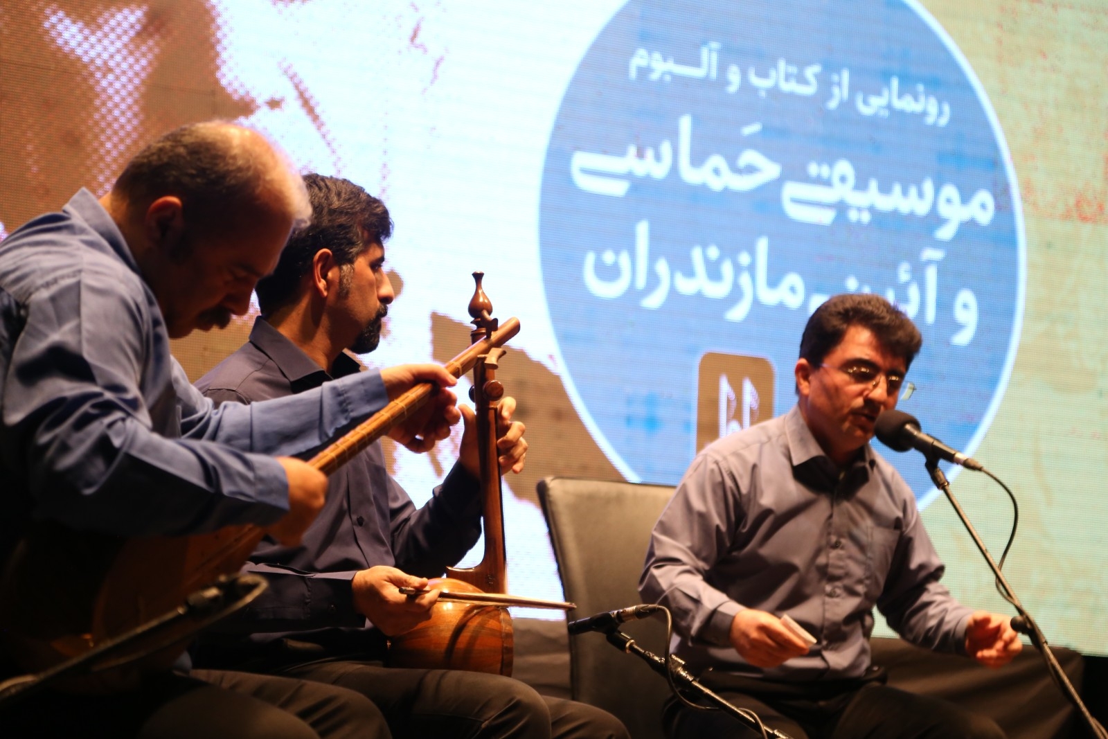 رونمایی از کتاب و آلبوم موسیقی حماسی و آیینی مازندران