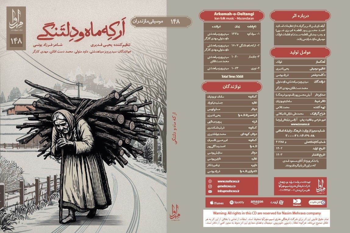 آیین رونمایی از آثار موسیقی مازندران