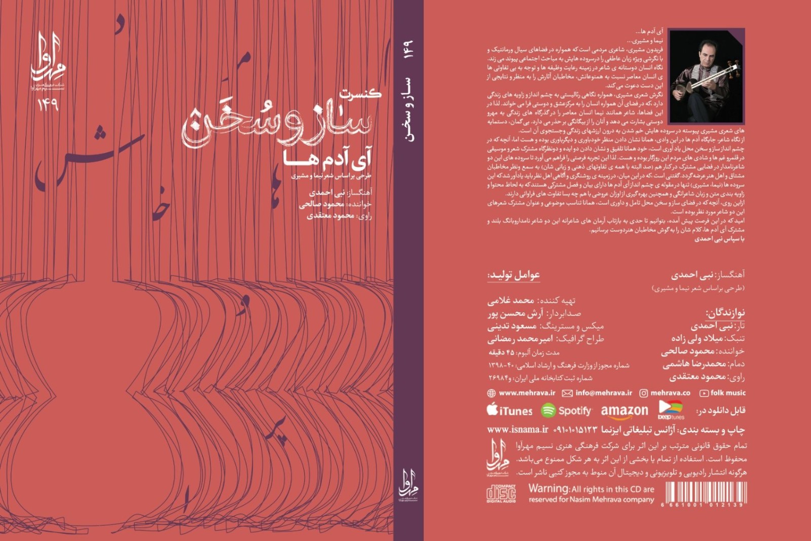 آیین رونمایی از آثار موسیقی مازندران