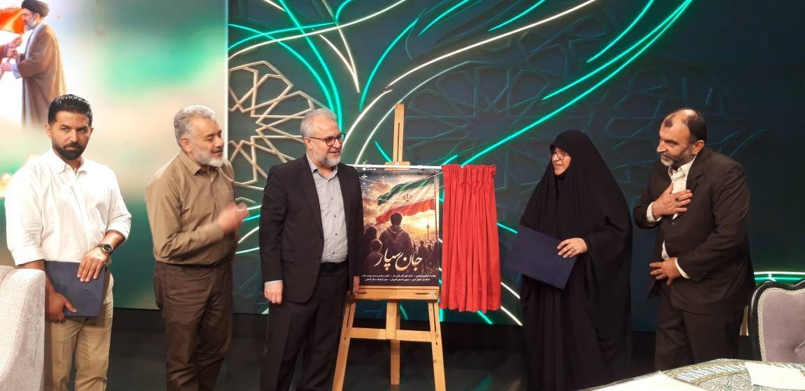 رونمایی از نماهنگ «جان سپار»